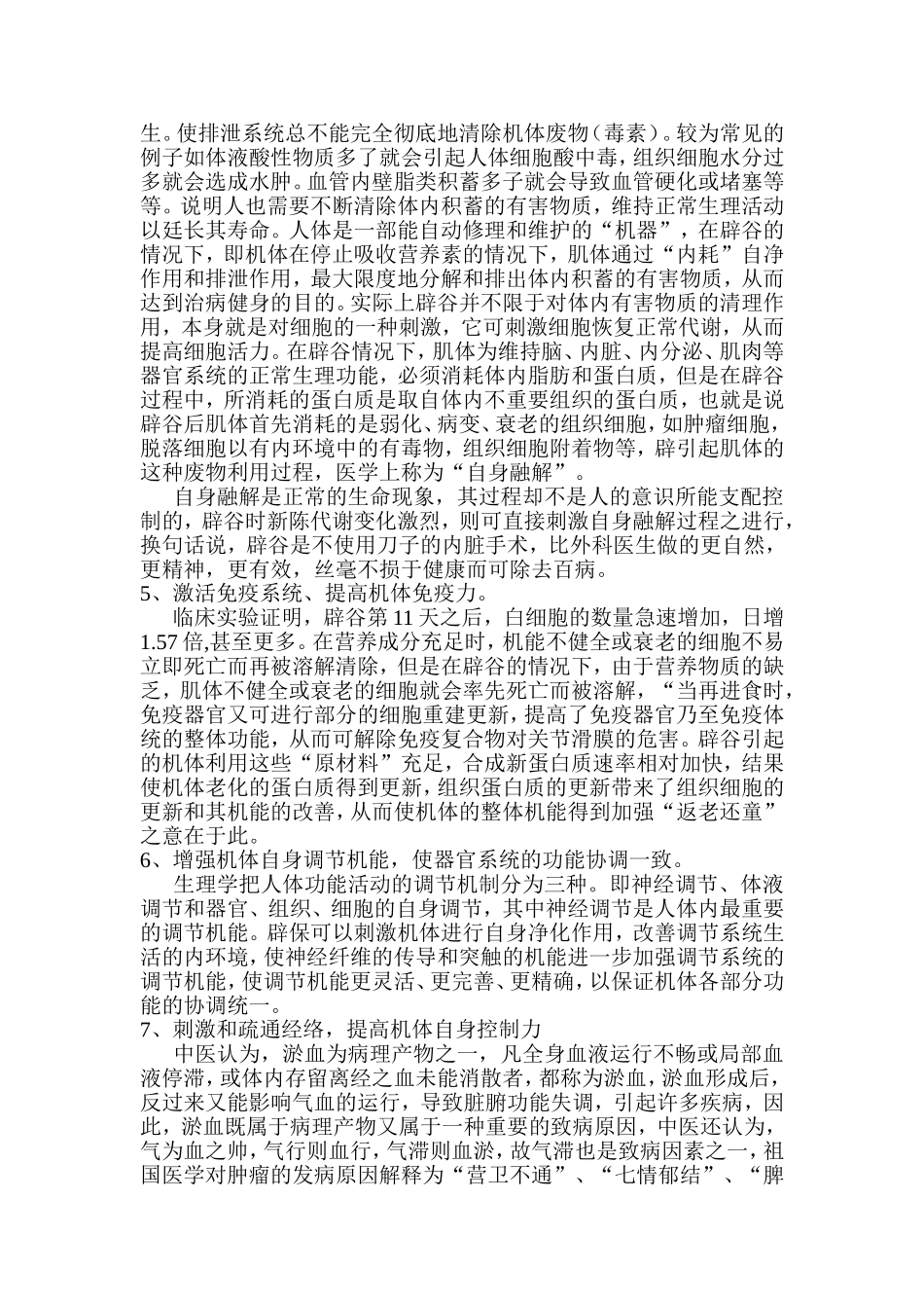 辟谷七大作用：_第2页