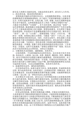 辟谷七大作用：
