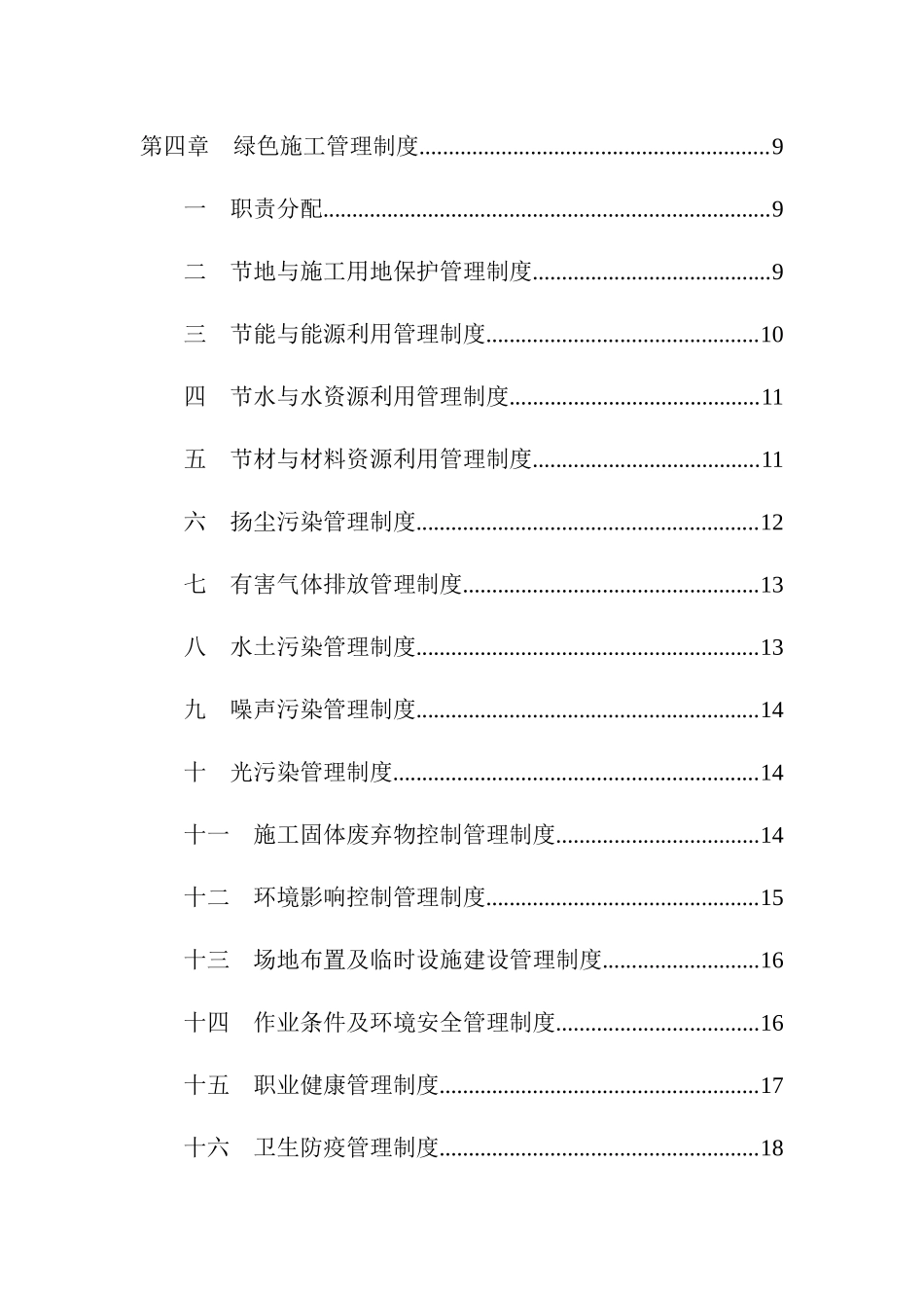 南阳市“三馆一院”项目建设工程一标段（博物馆、图书馆）绿色施工管理体系_第2页