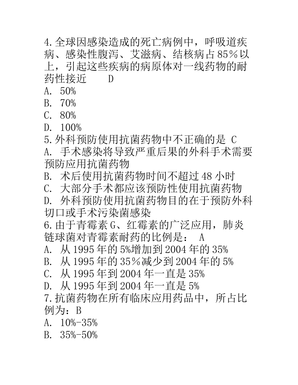 抗生素处方权考试题库_第2页