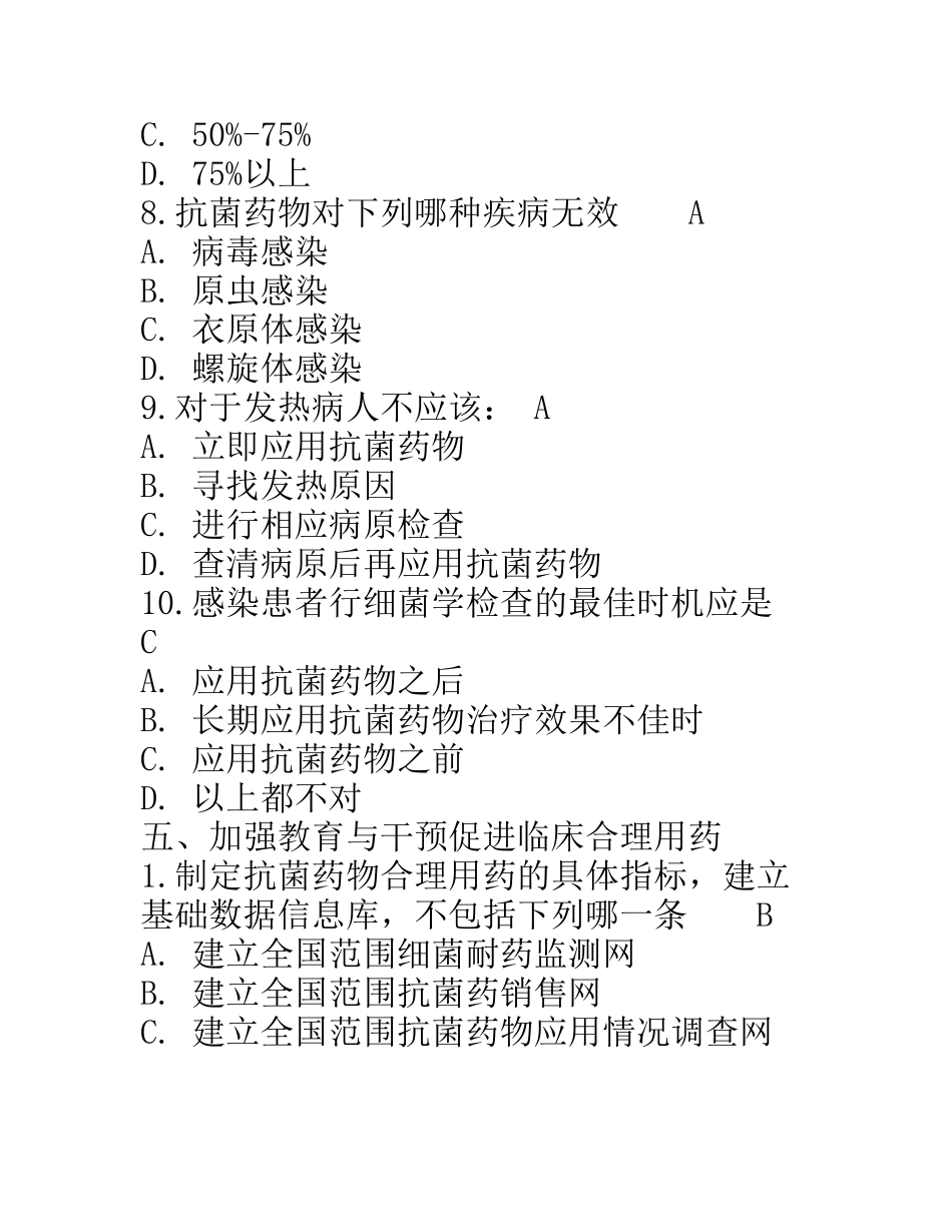 抗生素处方权考试题库_第3页