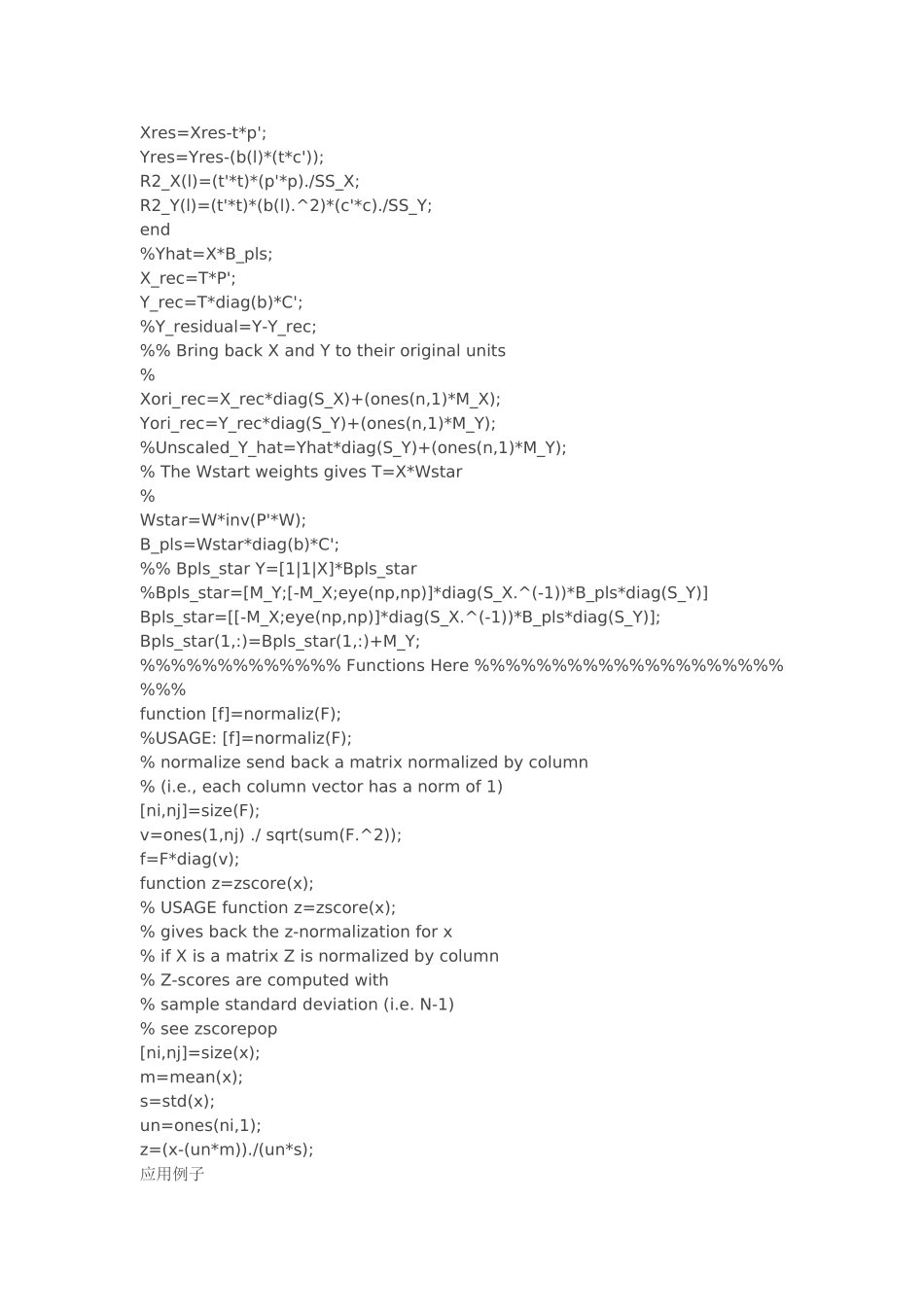 偏最小二乘法PLS回归NIPALS算法的Matlab程序及例子②_第3页