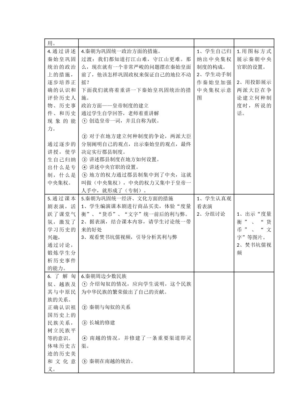 秦统一中国教学设计_第3页