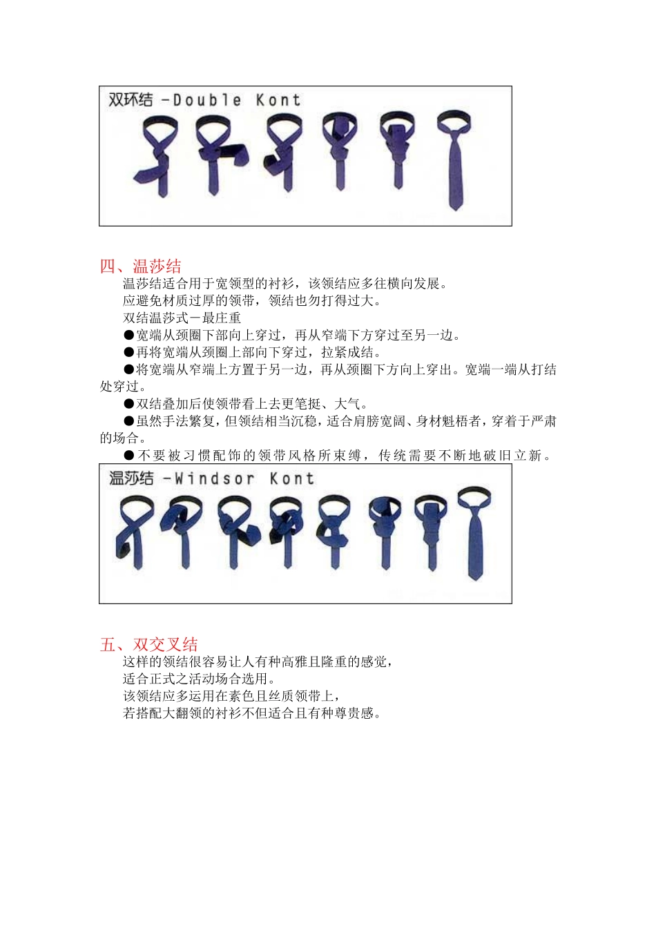 领带打法汇总_第2页