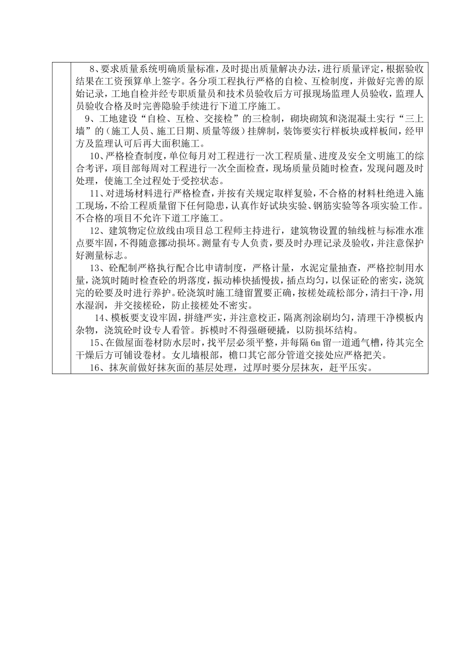 南阳市建筑优质结构工程申报表_第3页