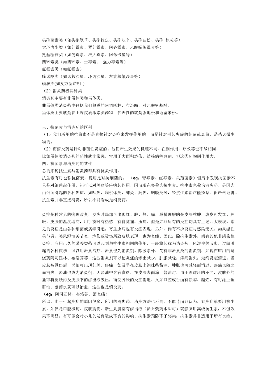 抗生素与消炎药的区别_第2页