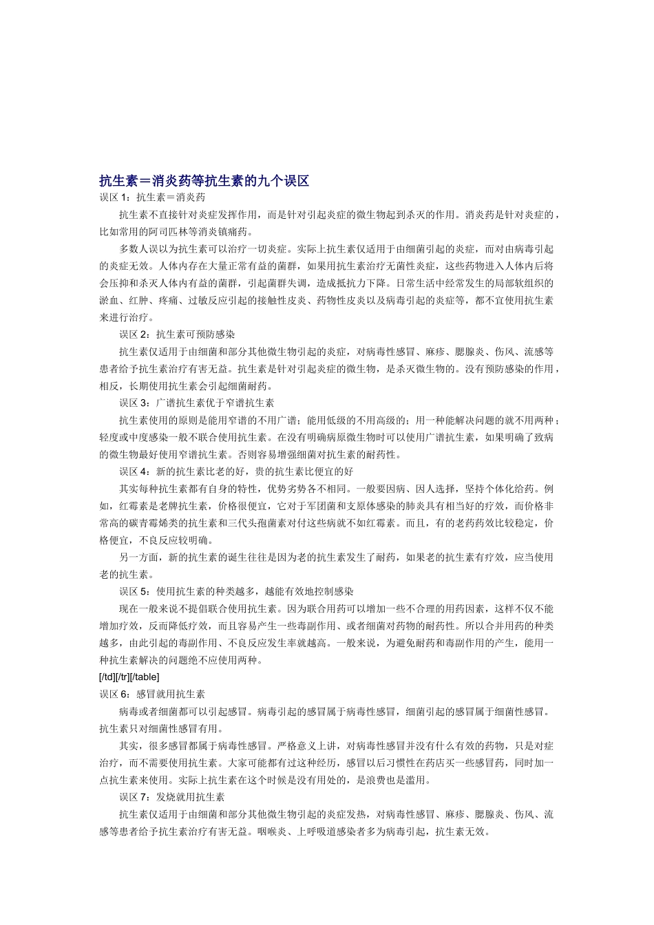 抗生素与消炎药的区别_第3页
