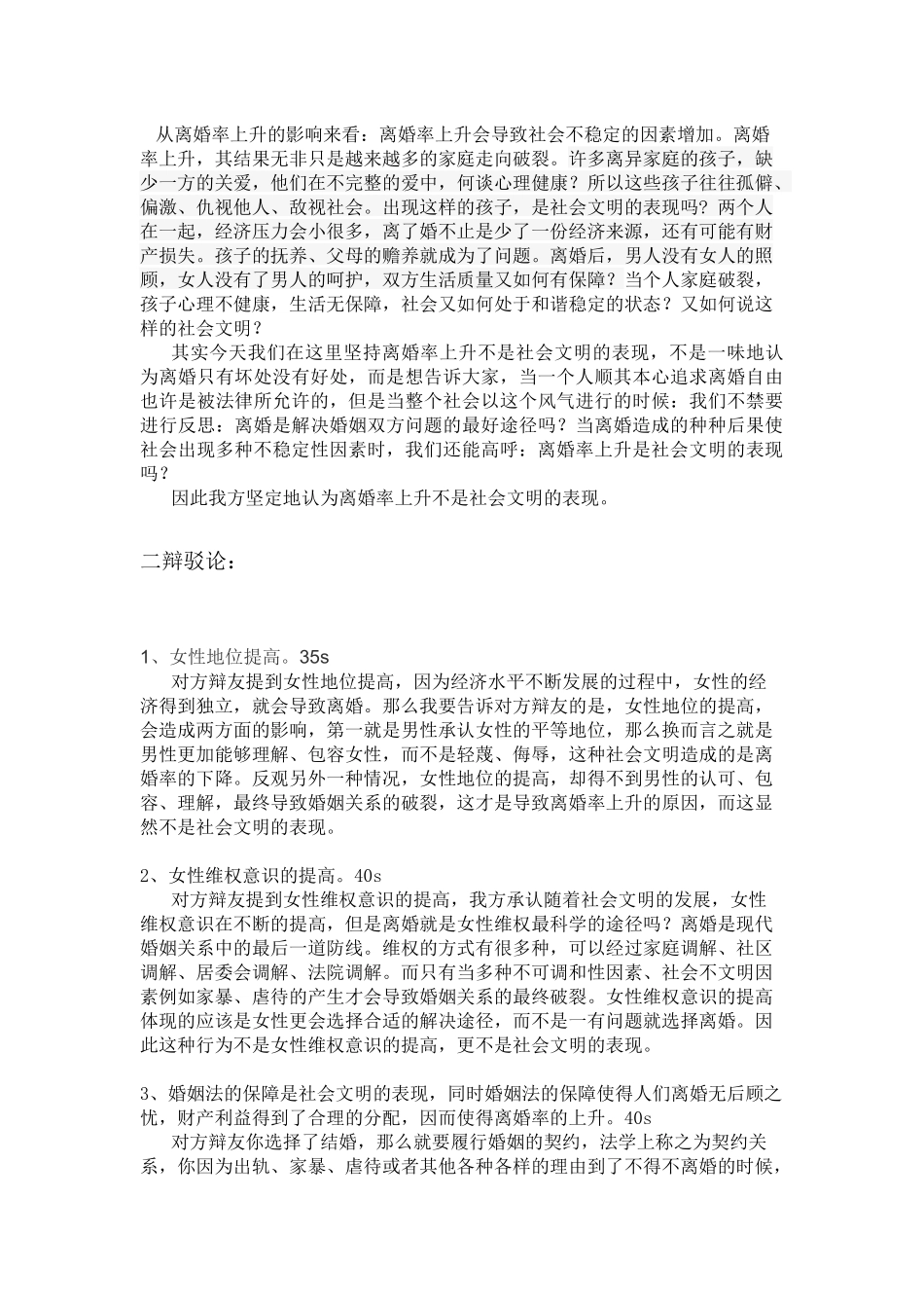 离婚率上升是不是社会文明的表现_第2页