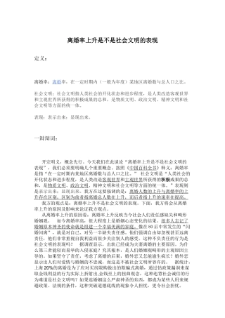 离婚率上升是不是社会文明的表现