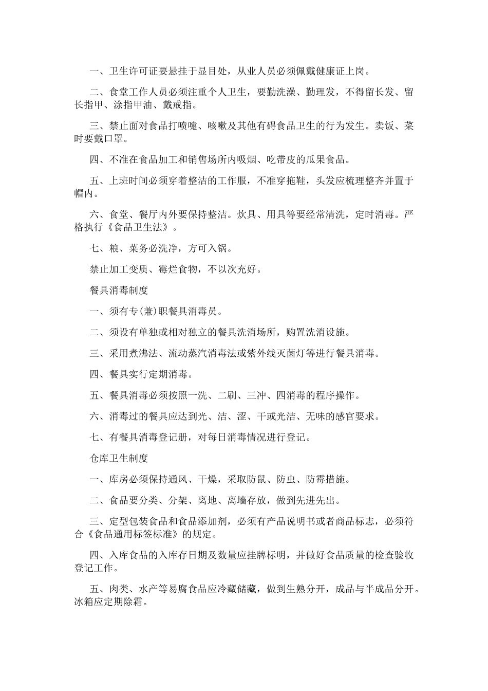 篇二食堂从业人员培训计划_第2页