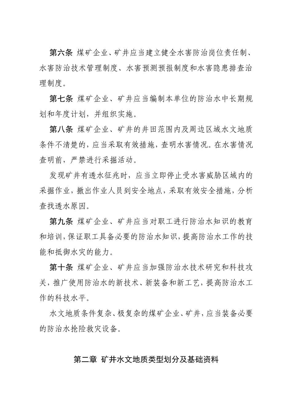 煤矿防治水规定_第2页