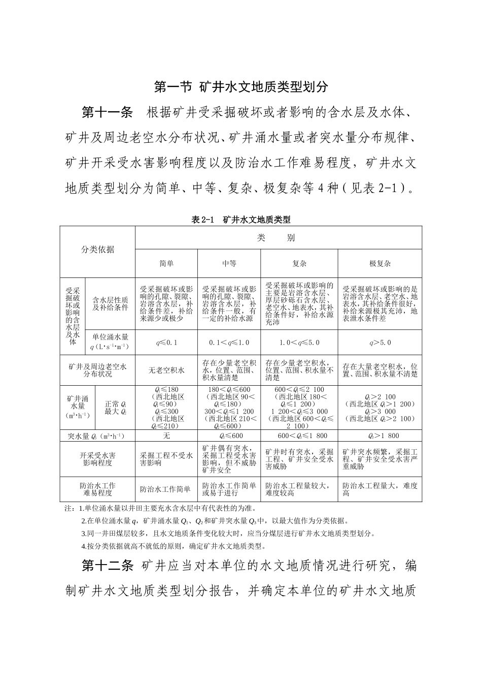 煤矿防治水规定_第3页