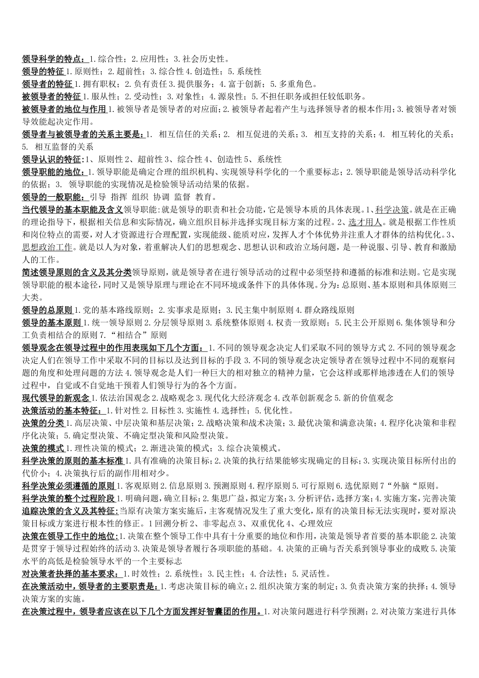 领导科学的特点_第1页