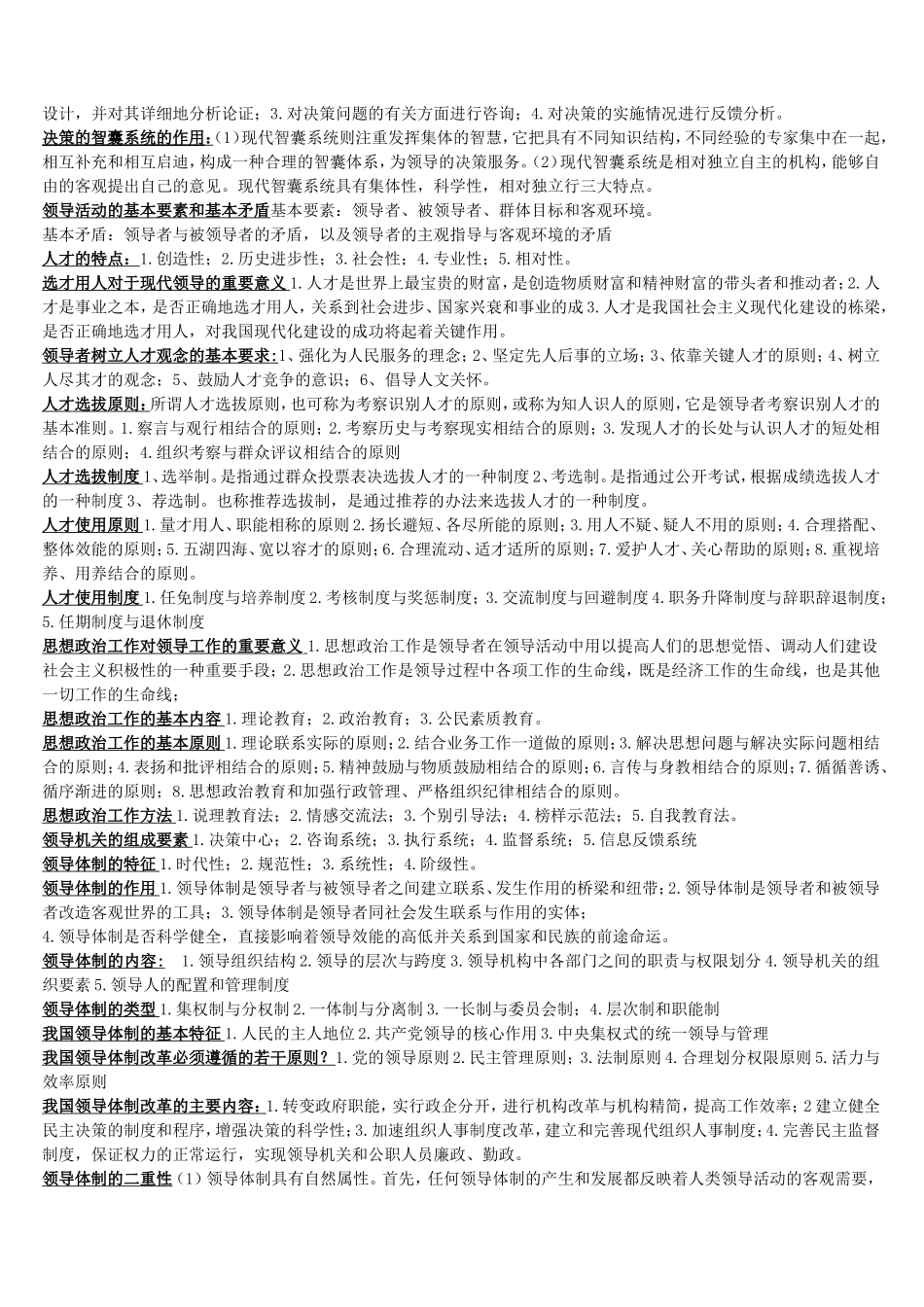 领导科学的特点_第2页