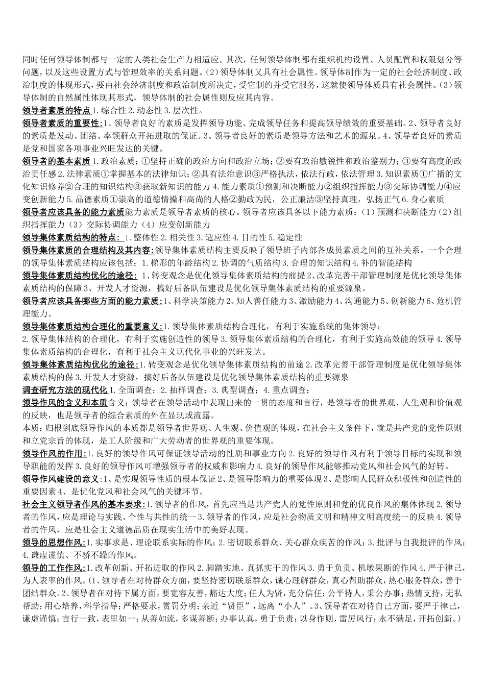 领导科学的特点_第3页