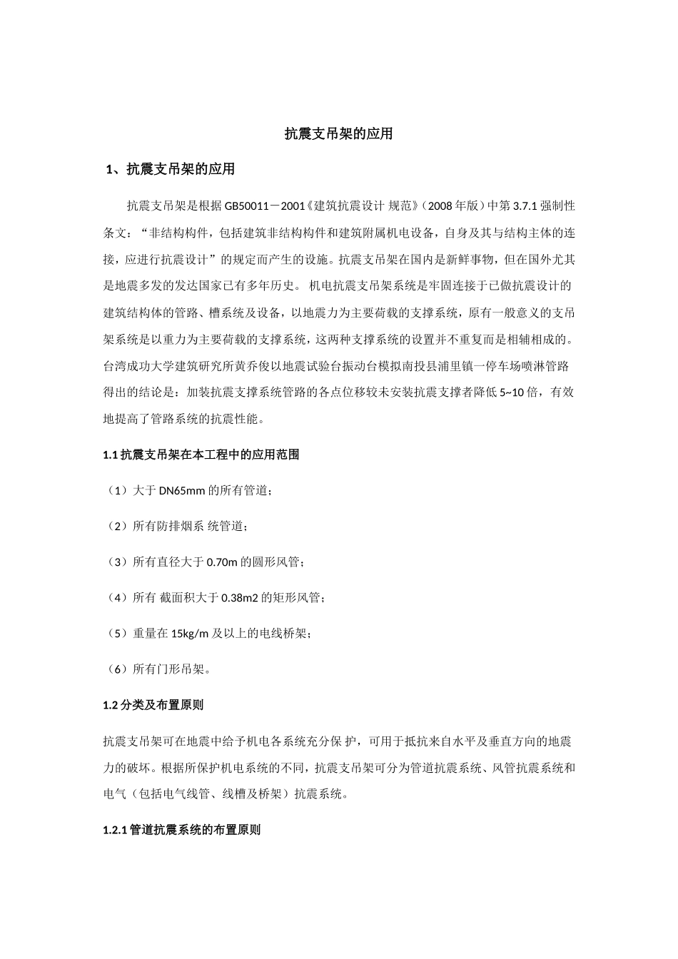 抗震支吊架的应用_第1页