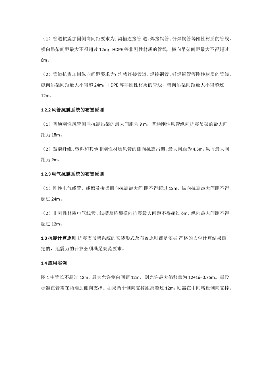 抗震支吊架的应用_第2页