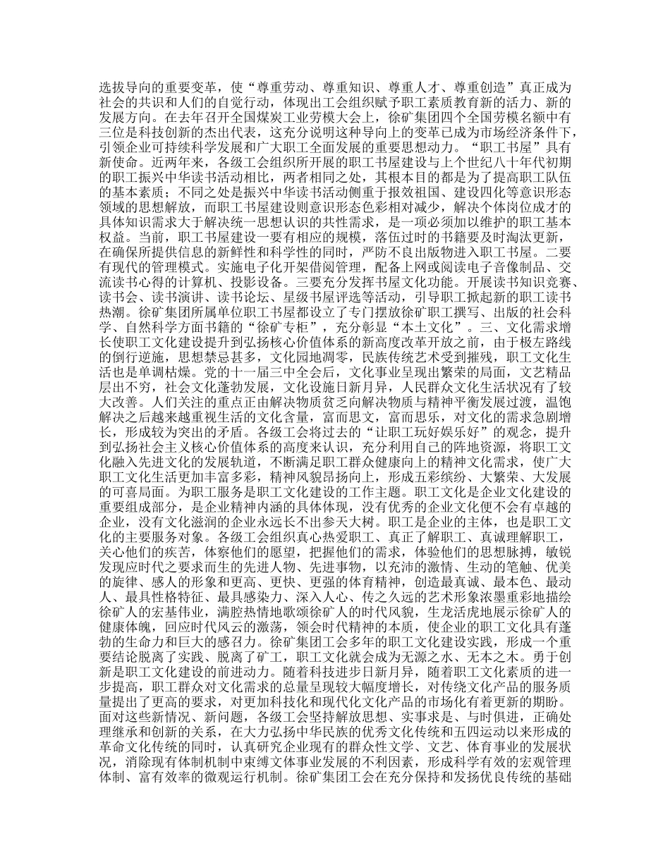 煤矿工会工作在改革开放中的演变趋势_第3页
