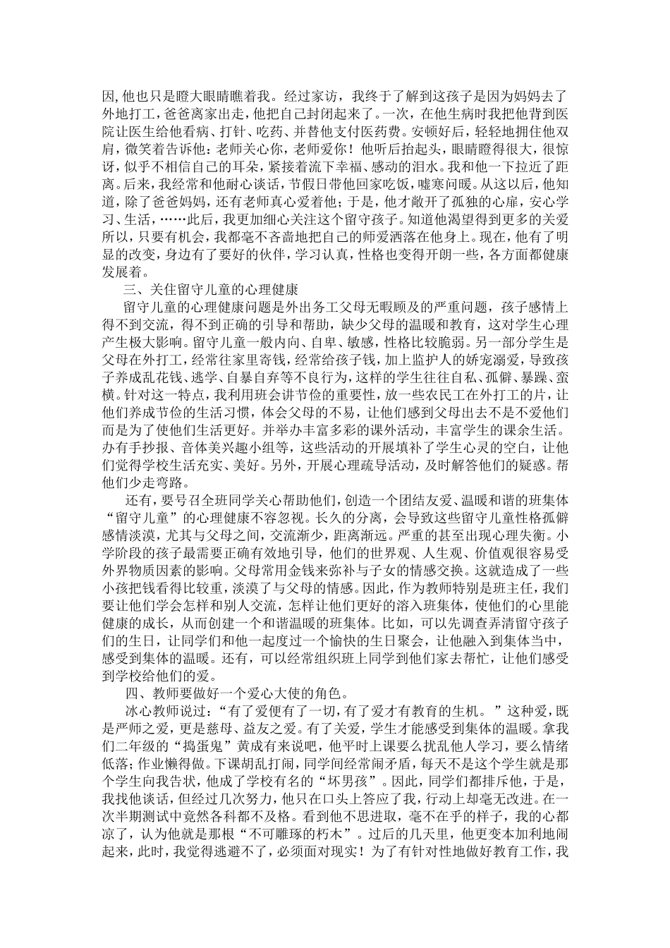 浅谈教师如何教育留守儿童_第2页