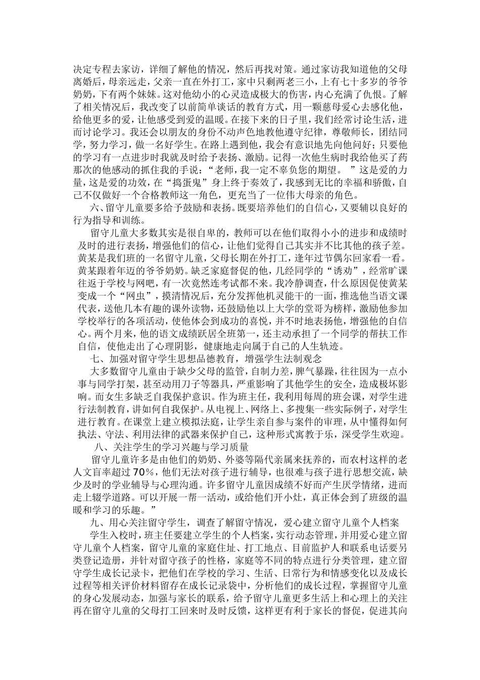 浅谈教师如何教育留守儿童_第3页