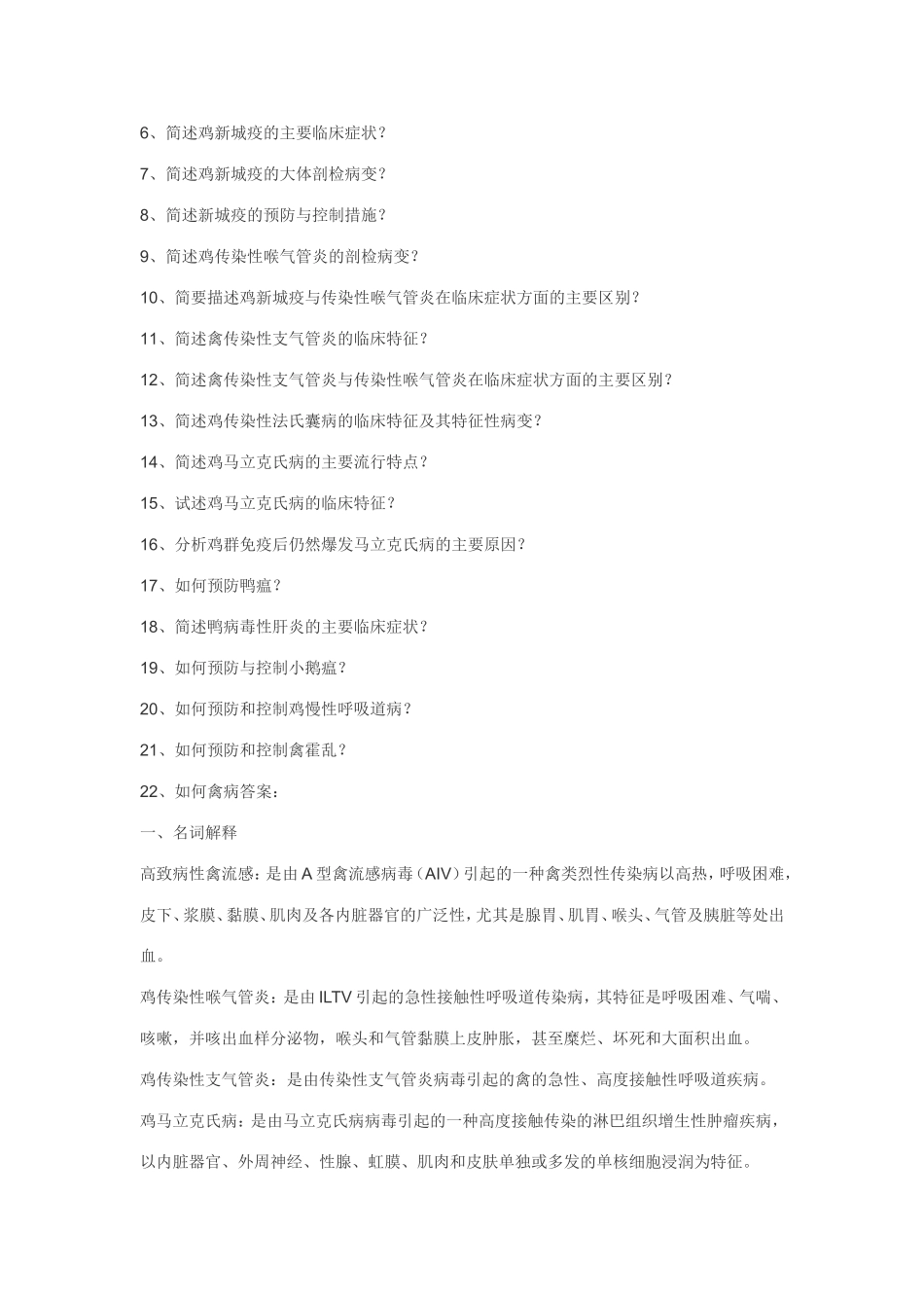 禽病防治考试题及答案_第3页