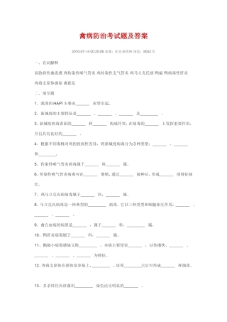 禽病防治考试题及答案