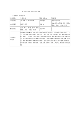 南营中学校本培训活动记录表