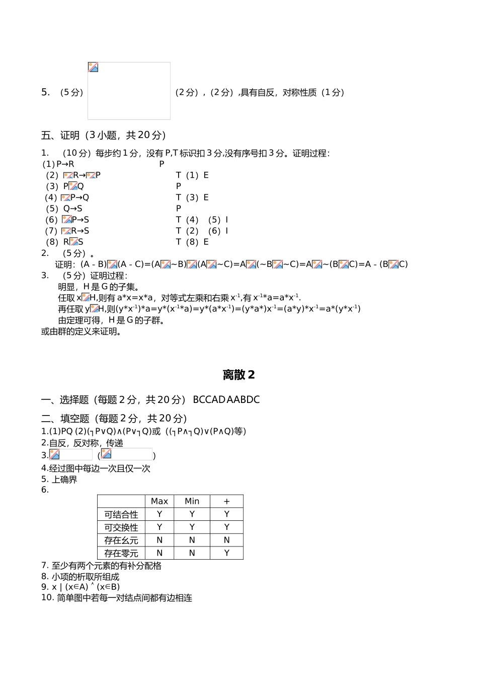 离散1 课后习题答案_第2页