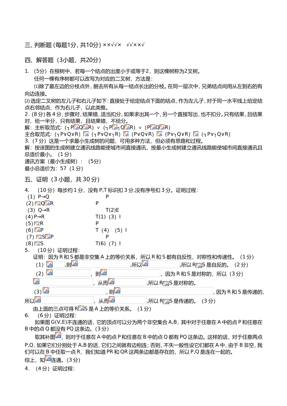 离散1 课后习题答案_第3页