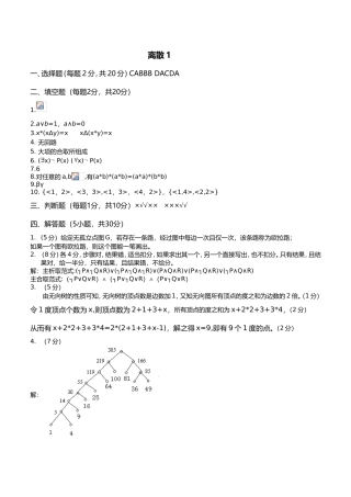 离散1 课后习题答案
