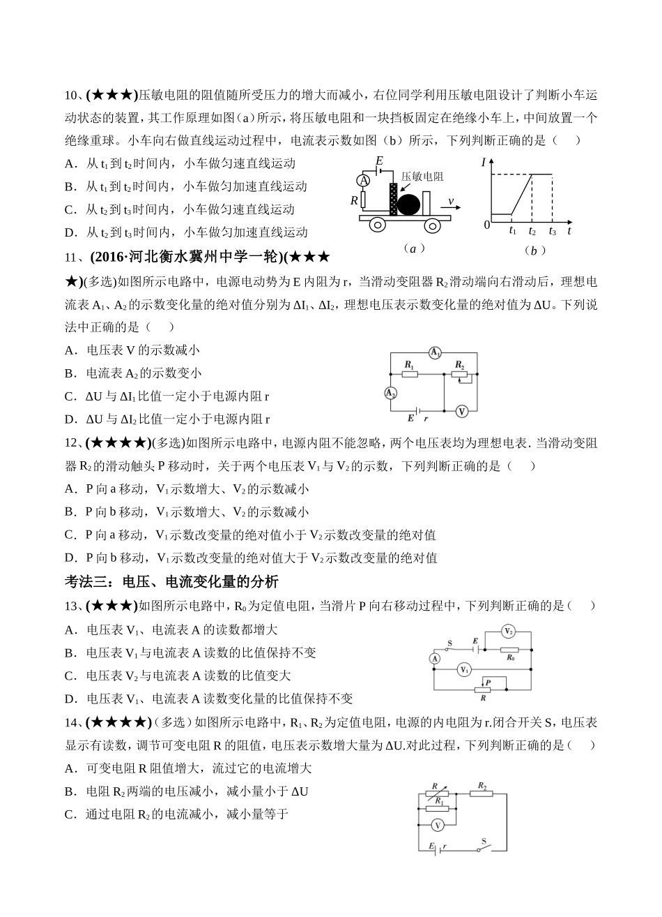 考点：闭合电路欧姆定律_第3页