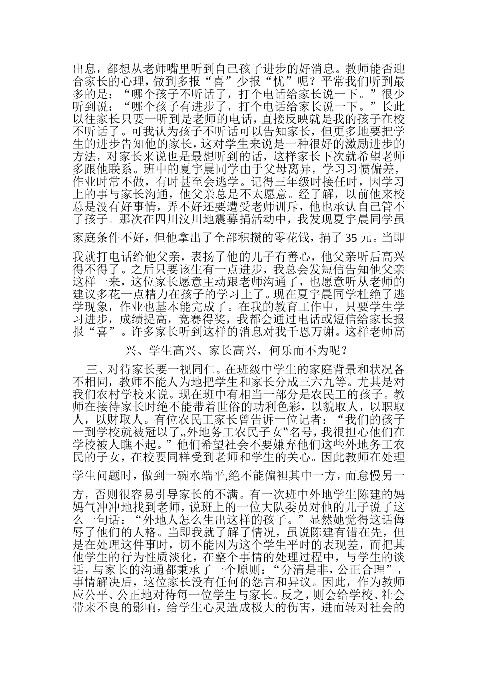 浅谈教师与家长的相处方法_第2页