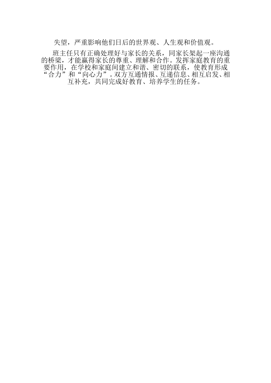 浅谈教师与家长的相处方法_第3页