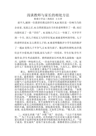 浅谈教师与家长的相处方法
