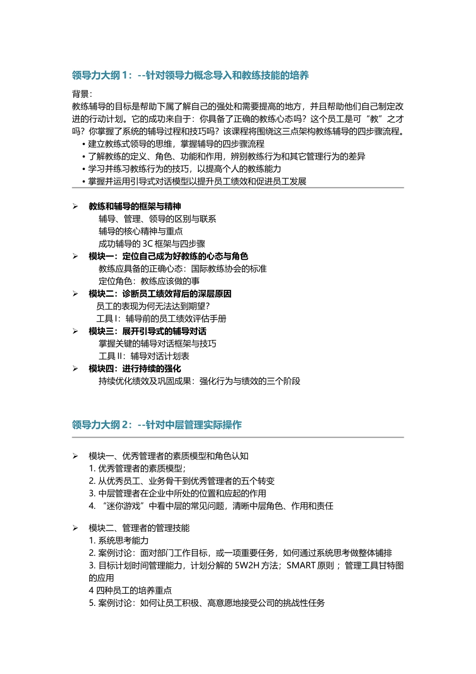 领导力讲座知识点梳理_第2页