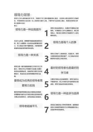 领导力讲座知识点梳理