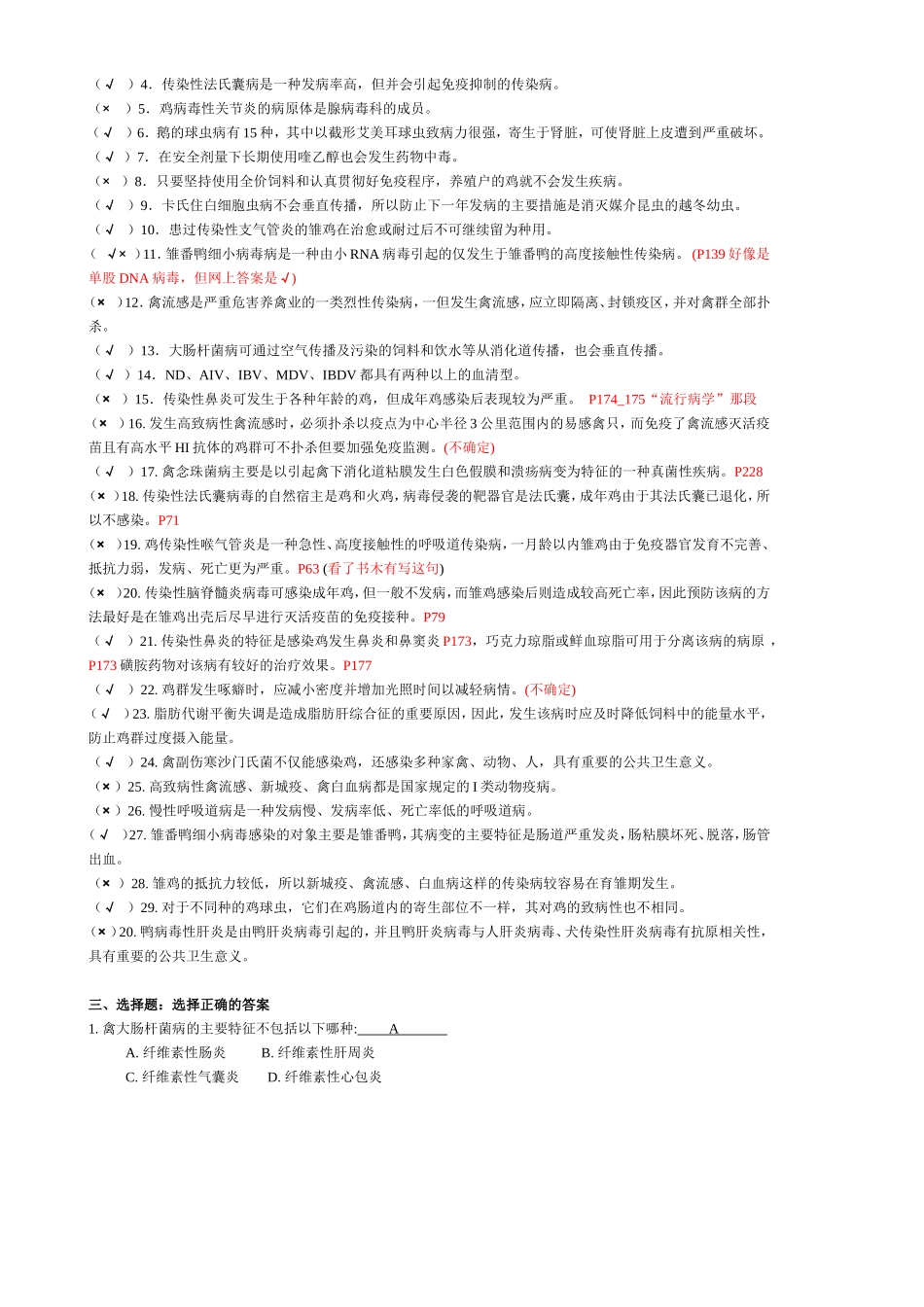 禽病学复习资料_第3页