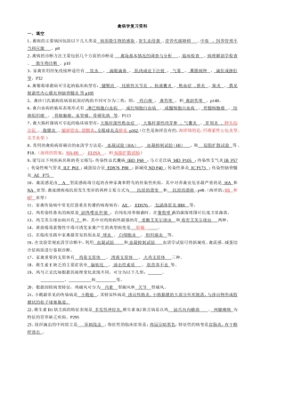 禽病学复习资料