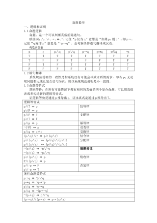 离散数学 教学设计
