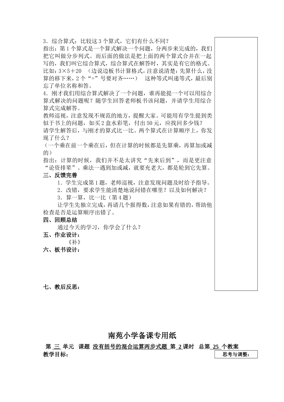 南苑小学没有括号的混合运算两步式题 教学设计_第2页