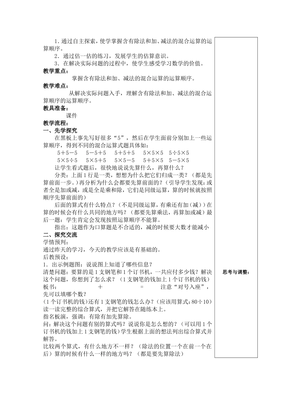南苑小学没有括号的混合运算两步式题 教学设计_第3页