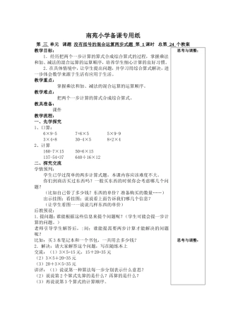 南苑小学没有括号的混合运算两步式题 教学设计