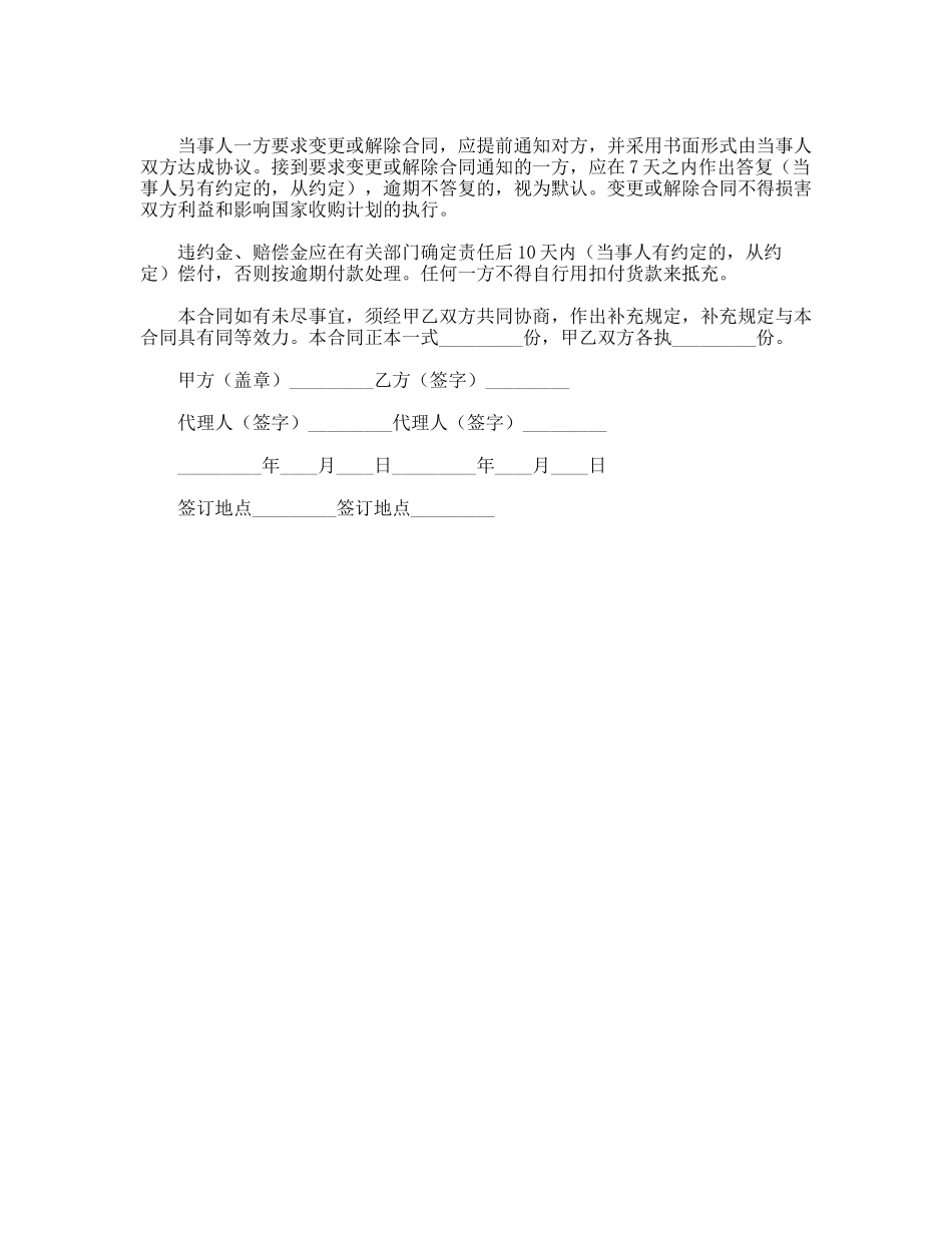 禽畜产品采购合同_第3页