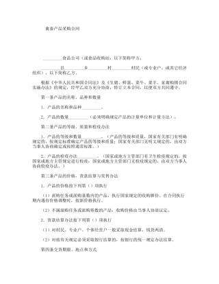 禽畜产品采购合同