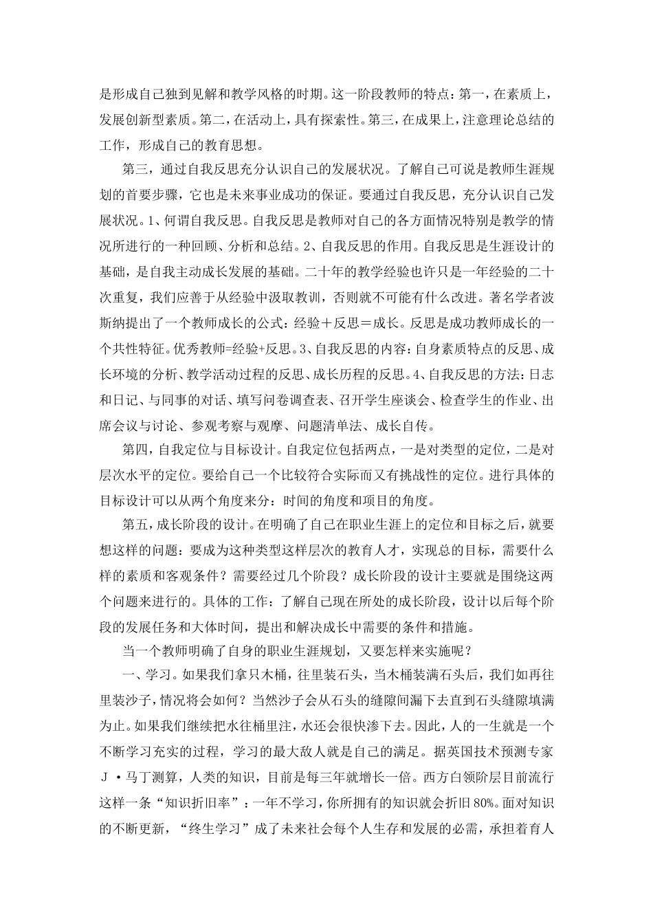 浅谈教师职业生涯规划_第2页