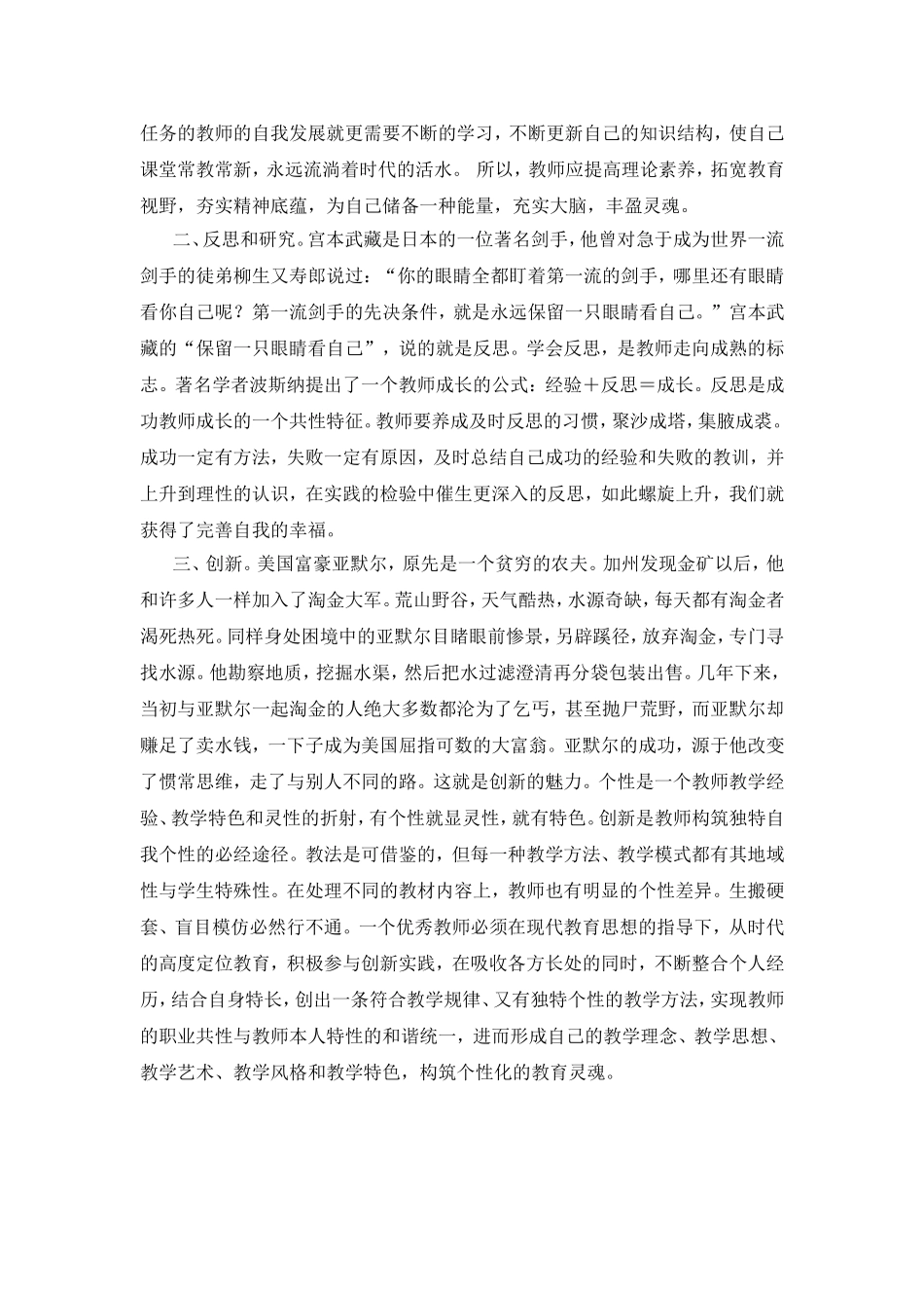 浅谈教师职业生涯规划_第3页