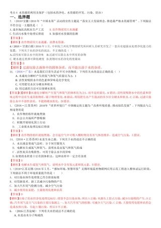 考点4水资源的利用及保护（包括水的净化、水资源的开发、污染、防治）