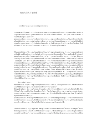 南岳大庙英文导游辞