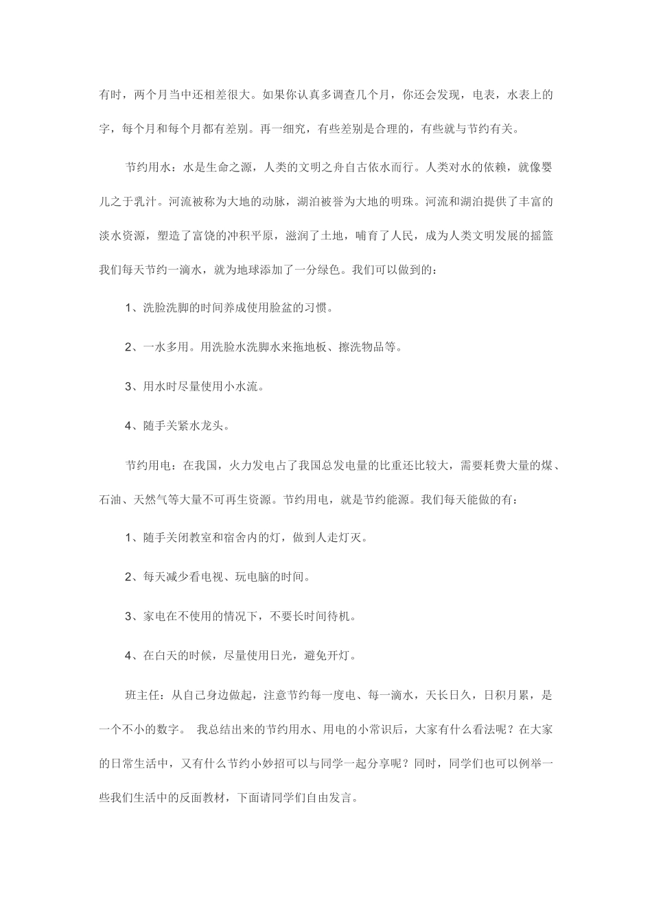 勤俭节约主题班会_第3页