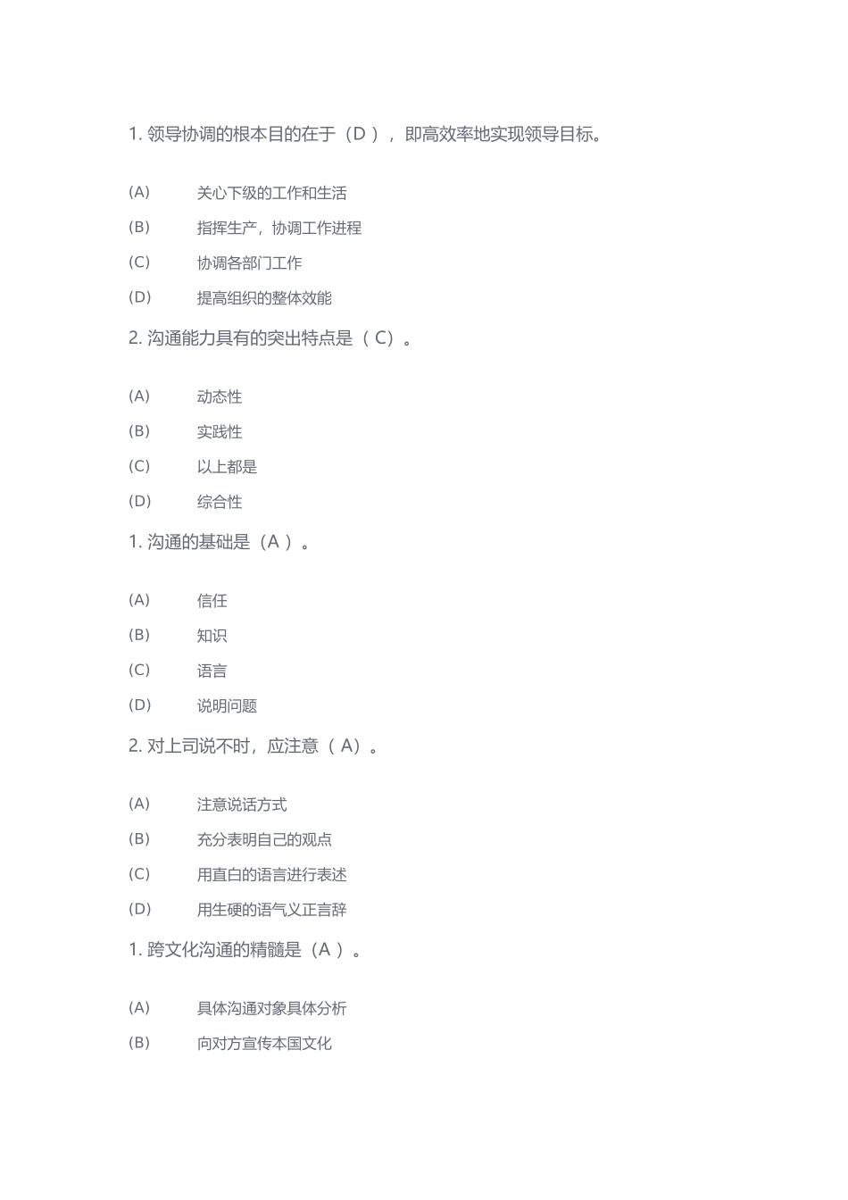 领导协调测试题_第1页